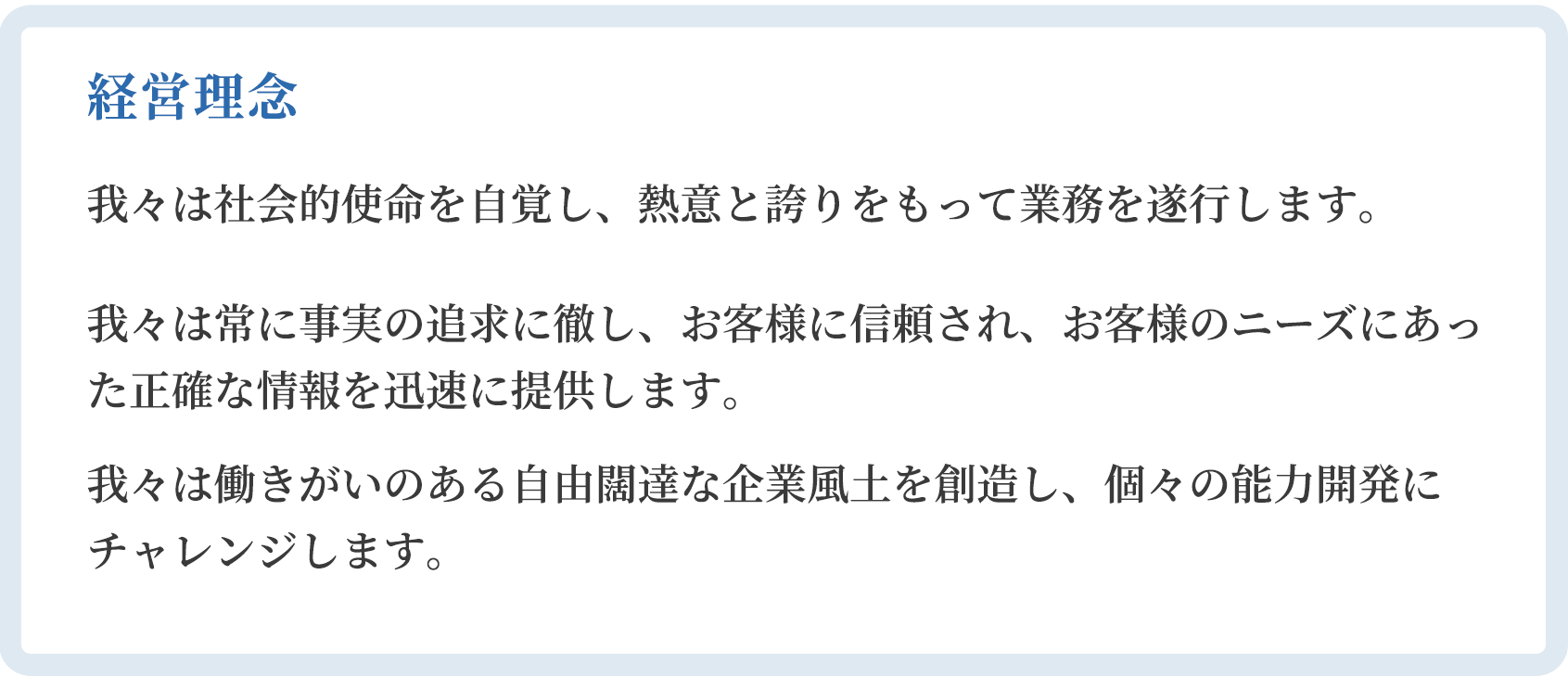 経営理念